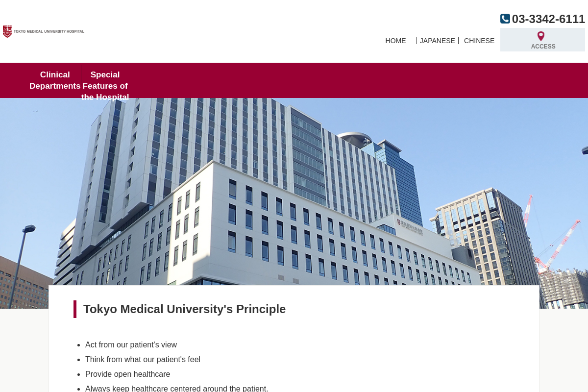 Tokyo Medical University Hospital